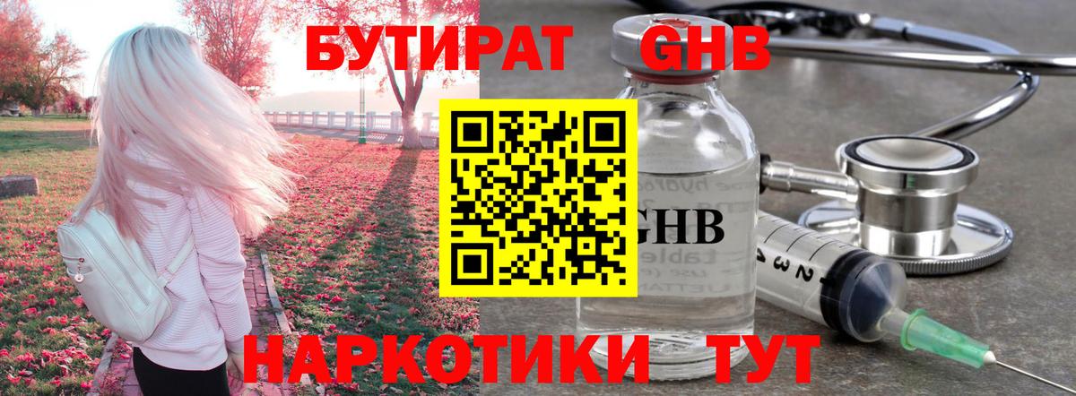 Бутират оксибутират Минеральные Воды