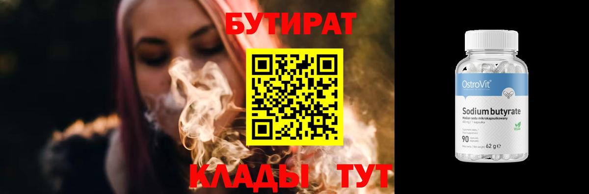 Минеральные Воды  БУТИРАТ Butirat  Вход с VPN 