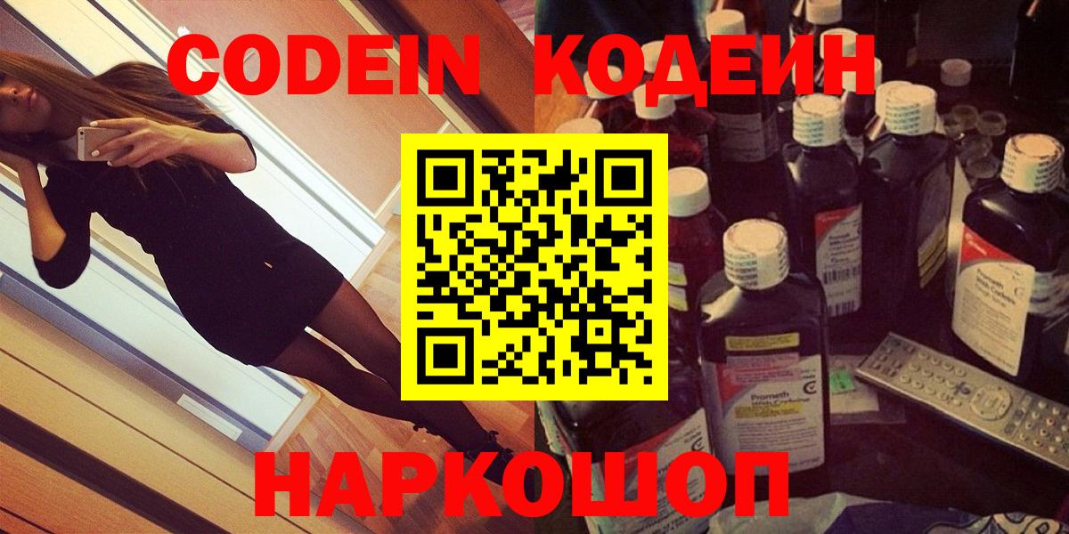 Кодеиновый сироп Lean напиток Lean (лин)  Кодеиновый сироп Lean Purple Drank  Вход с VPN  Минеральные Воды 