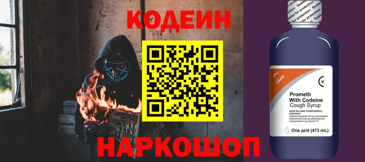 Кодеиновый сироп Lean Purple Drank Минеральные Воды