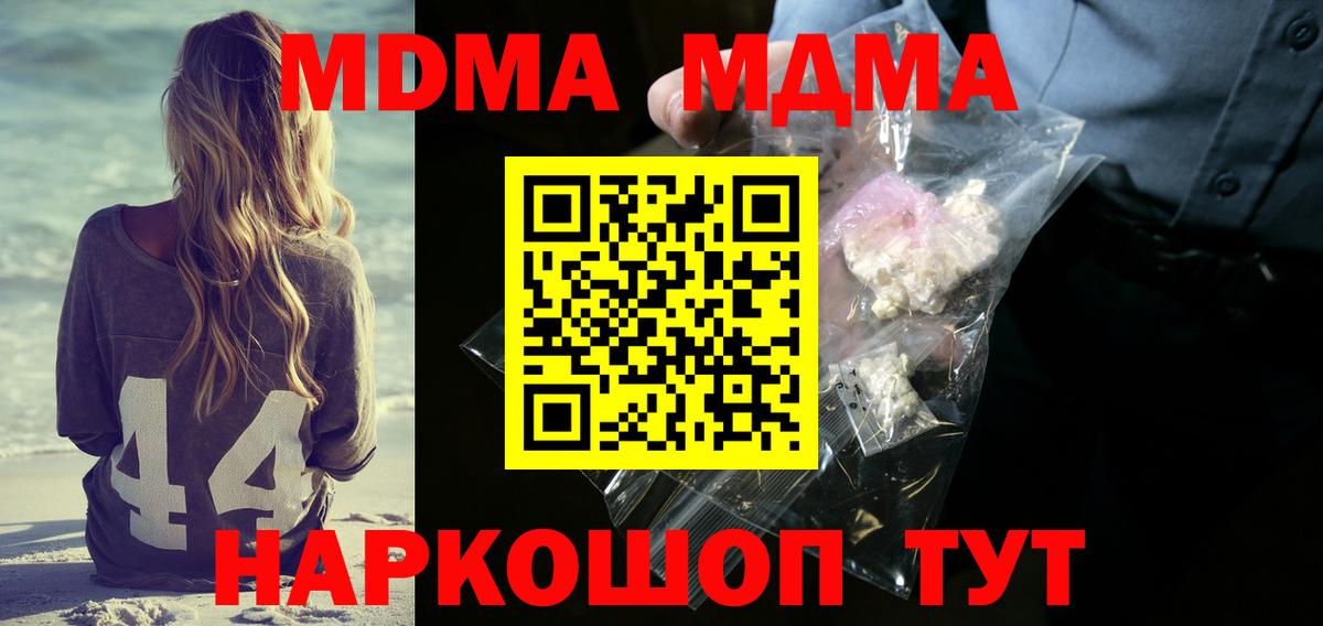 Минеральные Воды  МДМА кристаллы  Вход с VPN  МДМА Molly 