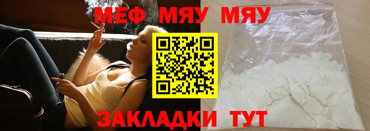 Меф мяу мяу мука Минеральные Воды