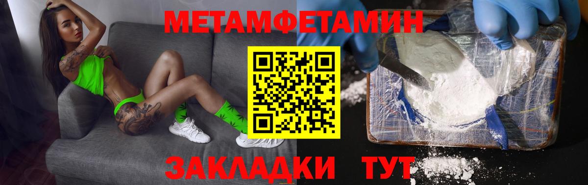 Первитин кристалл  Вход с VPN  МЕТАМФЕТАМИН  Минеральные Воды 