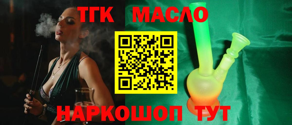 ТГК концентрат  Вход с VPN  Минеральные Воды  Дистиллят ТГК гашишное масло 